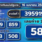 ตรวจฉลาก16เมษายน2565
